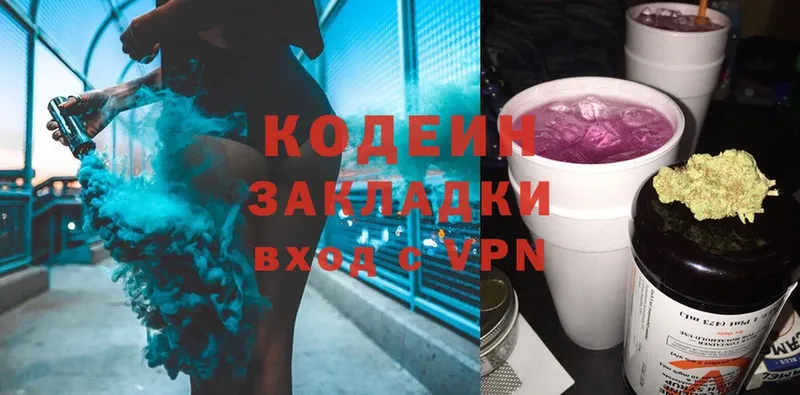 сколько стоит  Кудрово  Codein Purple Drank 